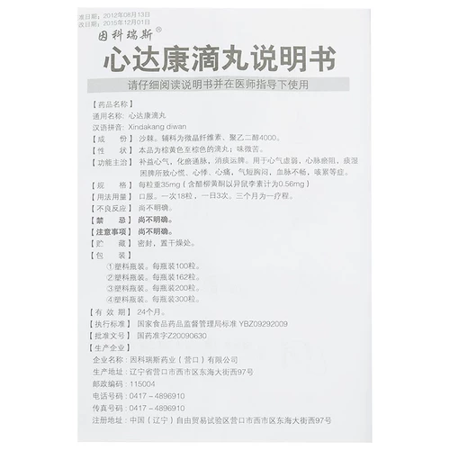 Бесплатная доставка] увеличение/incoreis 35 мг*162 зерна*2 бутылки/коробка xinda kang di Таблетки, пальпитация