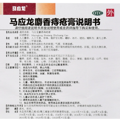 马应龙 Крем для медицины с геморроидным кремом мяса, геморрой, внутренние геморрой, внешние геморрой, не -геморройные флагманские магазины Официальный сайт Официальный веб -сайт подлинные продукты