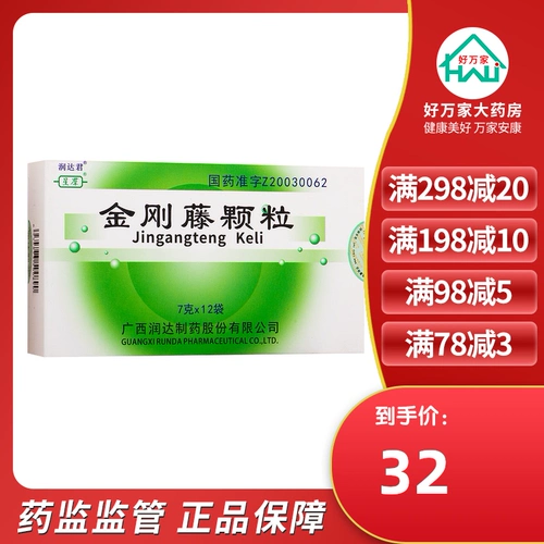 3 ящики из бесплатной доставки] Runda Jundang Grancales 7G*12 мешков/ящик для прозрачного тепла, детоксикации, отека, отека и диспергирующих узлов Эффективно терапия при хроническом воспалительном привязанном привязке