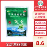 九寨沟 Скюанмай Ган оранжевые гранулы 20 мешков с набуханием в горле и боли, сухой дефицит инь, огненное процветание