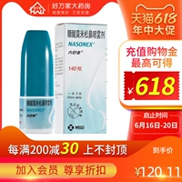 内舒拿 Mamison Nose Spray 50 & MU; G*140 揿*1 бутылка/коробка взрослых детских пыльцевых сезонов Аллергическое многолетнее нос ринита, зуд нос, синусит, гипертрофический ринит сезонный ринит