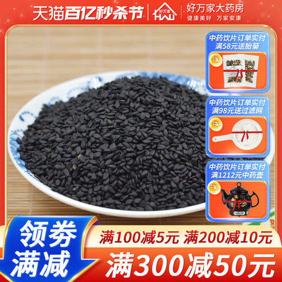 Xian Weng Sends Treasure Black Sesame 500g/bag Raw Black Sesame Chinese Medicinal Materials Store