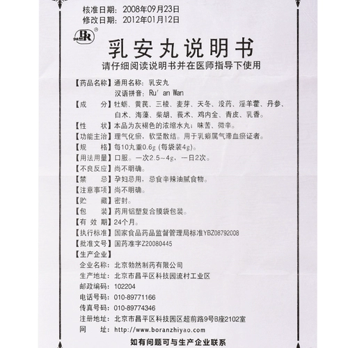 勃然 Ru'an таблетки 4G*6 мешков/коробка из груди, ци, стазиса, мягкого стазиса, мягкого стазиса, это Qi и самостоятельный стазис.