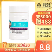 嘉健 Таблетки меридозида 0,2 г*100 таблетки/бутылка белых кровя