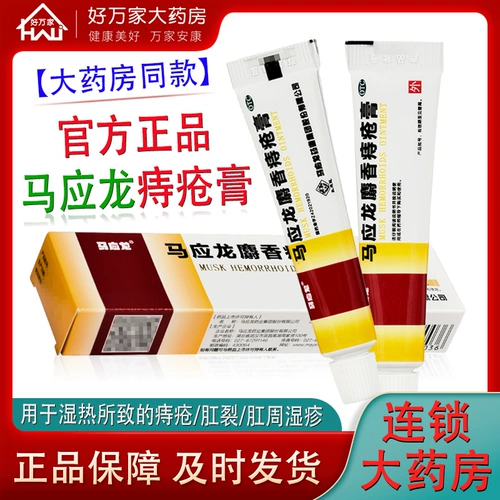 马应龙 Крем для медицины с геморроидным кремом мяса, геморрой, внутренние геморрой, внешние геморрой, не -геморройные флагманские магазины Официальный сайт Официальный веб -сайт подлинные продукты
