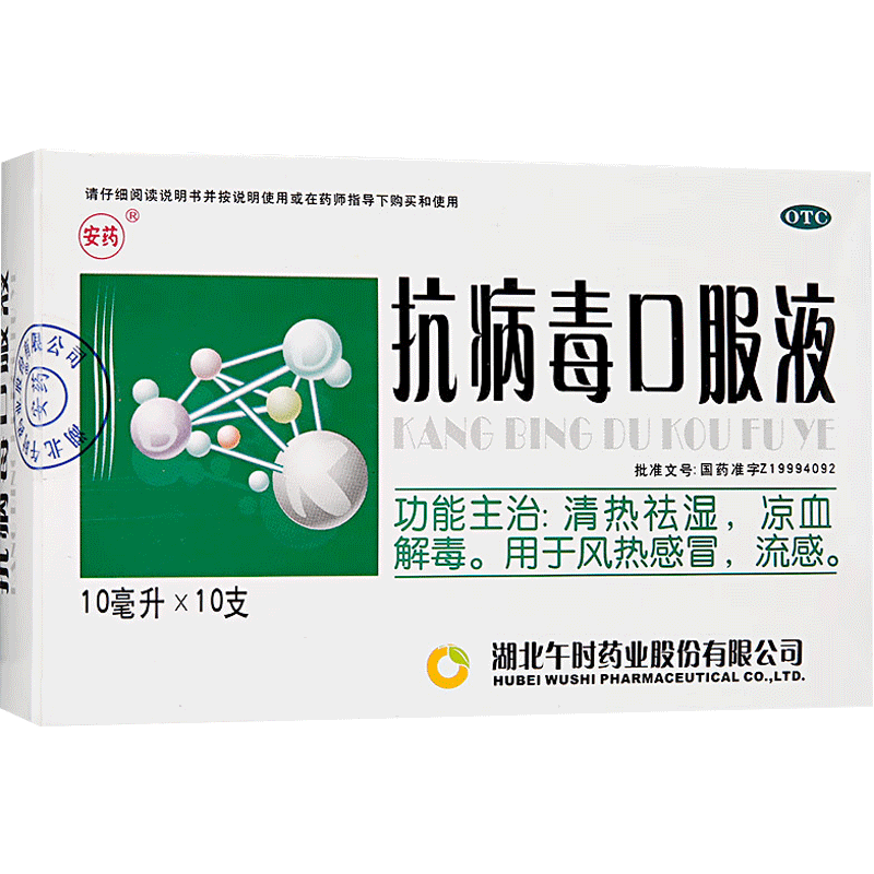 Anyao Antiviral Oral Liquid 10ml * 10 pieces of heat-clearing and dampness-removing oral cooling blood, detoxification, cough, wind-heat cold