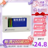 Всего 24,8 Юань/Коробка+Новый период эффективности+ПИТАЯ КИКТЫ ХОЛОТЫ] Капсула эмболии головного мозга Шу Цзяньнинга 0,4 г*27 капсулы/промотор ящика, крошечная мокрота и ишемия, половина тела