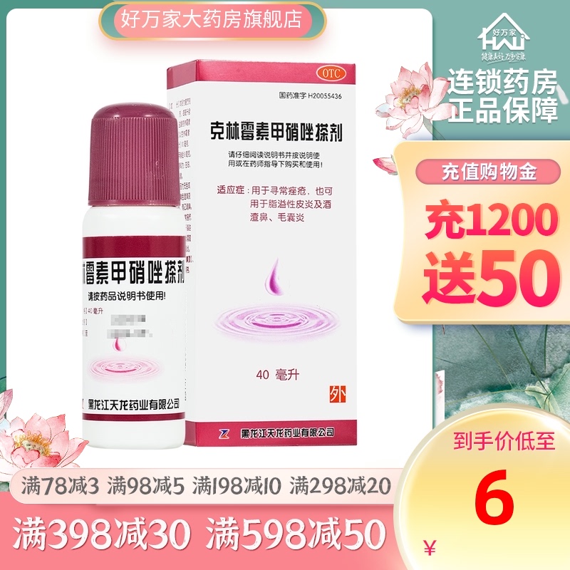 Spot quick hair) Tianlong Clindamycin metronidazole liniment 40ml Topical acne rosacea folliculitis