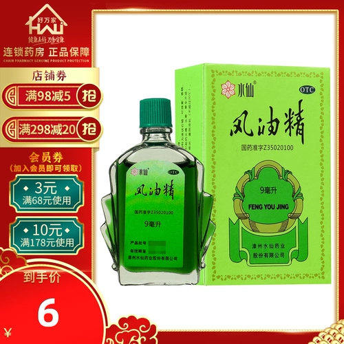 水仙 Эссенция ветряного масла бренда 9 мл 1 бутылка/коробка прохладная боль против ветроэнергетической бутылки старой флагманский магазин бренда подлинный