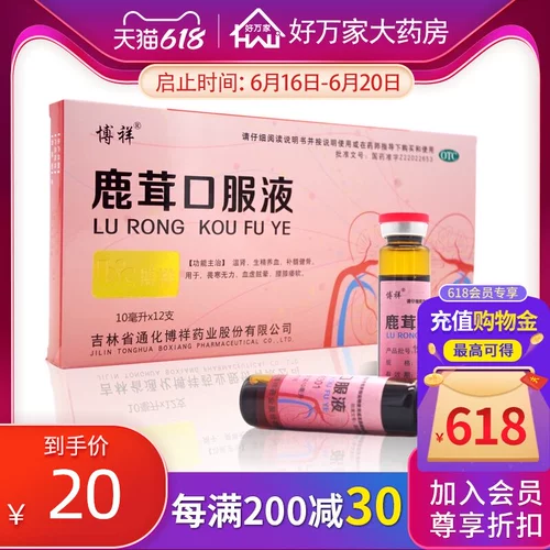 博祥 Раствор перорального раствора оленя 12 теплые почечные эссенции кровь питает кровь, питает остеофиты, дефицит мягкой крови колена и головокружение