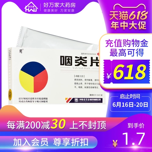 [Использование] 300 мг*24 таблетки/коробка таблеток фарингита