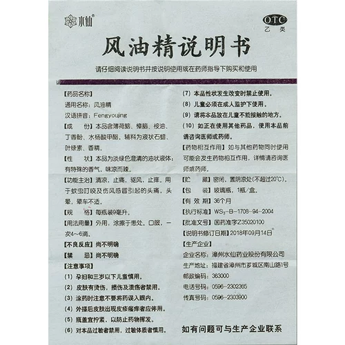 水仙 Эссенция ветряного масла бренда 9 мл 1 бутылка/коробка прохладная боль против ветроэнергетической бутылки старой флагманский магазин бренда подлинный