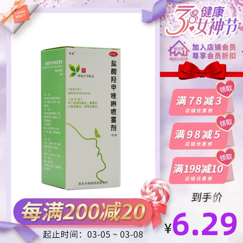 Новый период эффекта] Чанджи гидроксиловый гидроксиловый аксолиновый спрей 10 мл 10 мл ринит лекарственное средство. Внешний синусит Внешний синусит