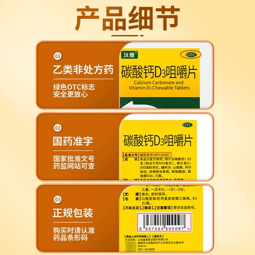 Hanwei Карбонат кальция D3 Жевательные таблетки кальция для детей 80 таблеток Подростки, пожилые беременные женщины, взрослые Добавка кальция Подлинный остеопороз