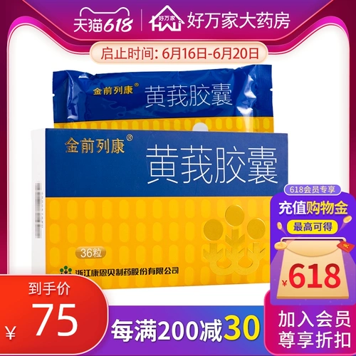 金前列康 Капсула Huang E 0,4 г*36 Капсулы/коробка Qi способствует крови, гидрофобное тепло, см. Сложность мочеиспускания, мочеиспускание, частое растяжение живота или боль