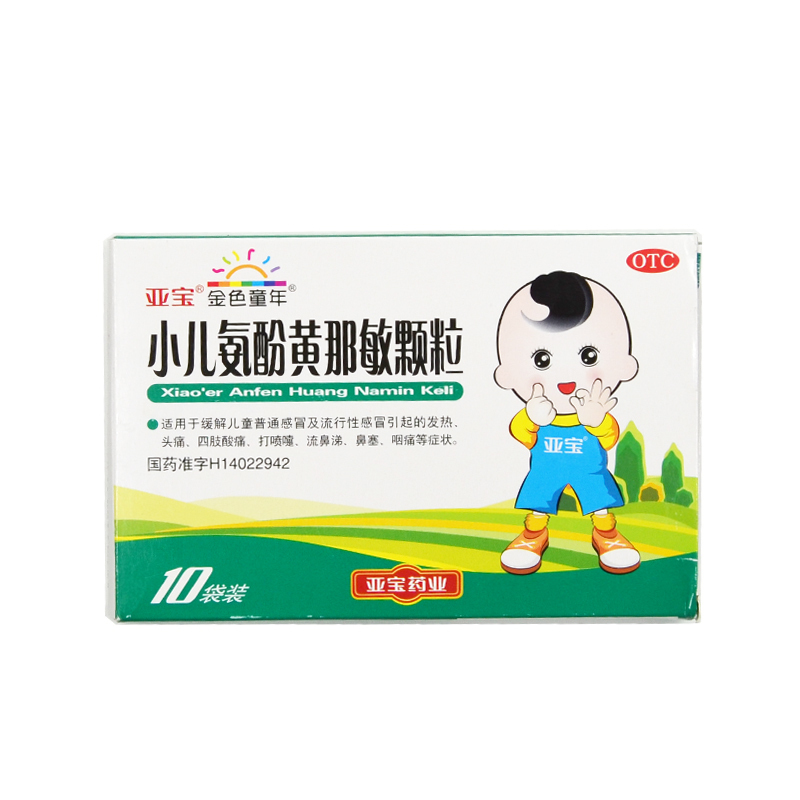 Yabao Toddler Ammonia Phenol Yellow Namin Grain Rinagar 10 sacks to alleviate fever caused by children's influenza