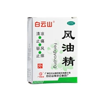 2.1 Yuan/Box Baiyun Mountain Wind Oil Essence 3ML Летняя летняя революция курс домашний пользователь, профилактика иностранной профилактики.