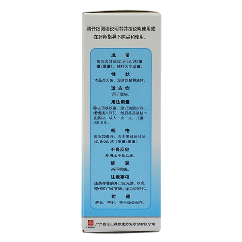 敬修堂 Kaiseru (включая глицерин) 20 мл используется для детей, чтобы стать пожилыми людьми, чтобы выделить неконтральное лекарство