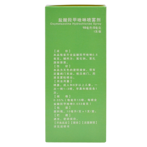 Новый период эффекта] Чанджи гидроксиловый гидроксиловый аксолиновый спрей 10 мл 10 мл ринит лекарственное средство. Внешний синусит Внешний синусит