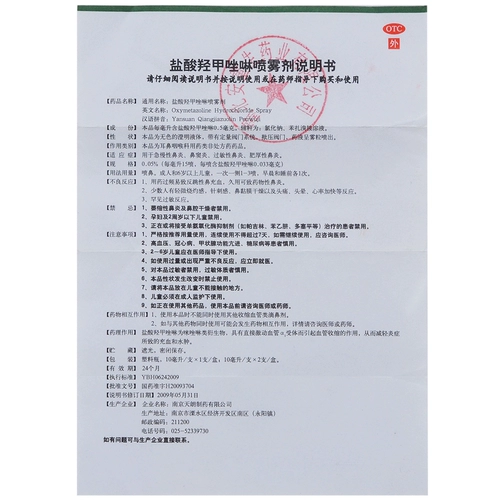 Новый период эффекта] Чанджи гидроксиловый гидроксиловый аксолиновый спрей 10 мл 10 мл ринит лекарственное средство. Внешний синусит Внешний синусит