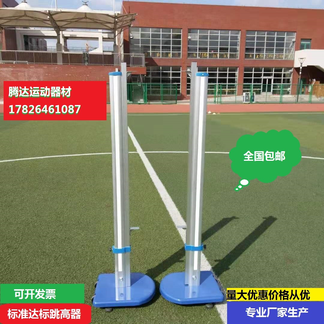 Factory direct sales of special aluminum alloy jumping height can be raised and lowered athletics training standard equipment