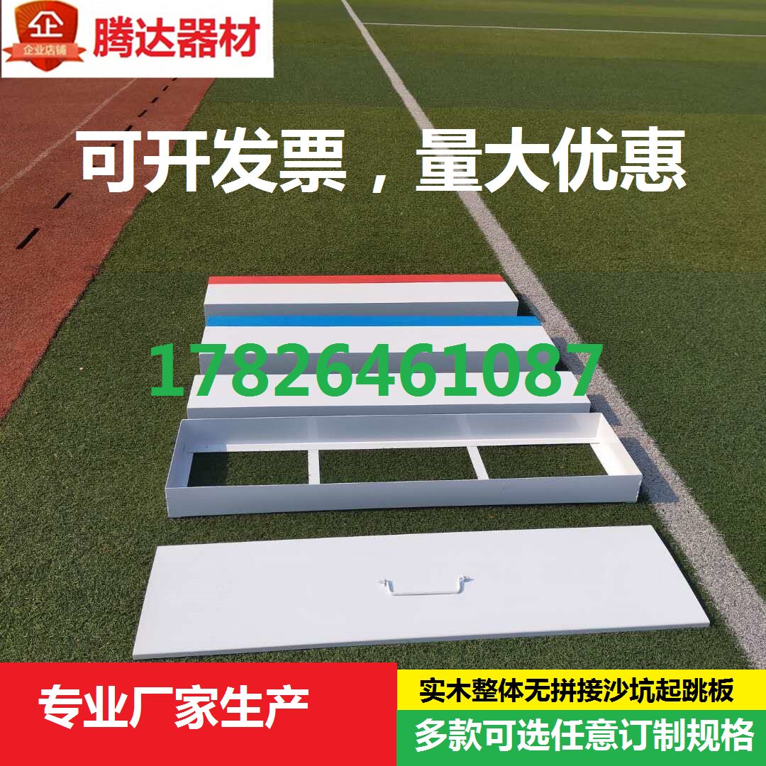 Direct sales of pure solid wood for track and field competition long jump special plasticine springboard and bunker take-off pedal