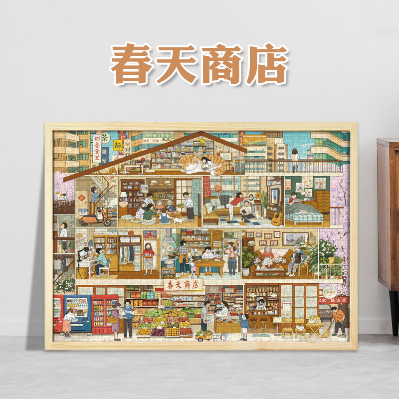 春天商店1000片成人500热闹集市300进阶拼图卡通插画我们的2020