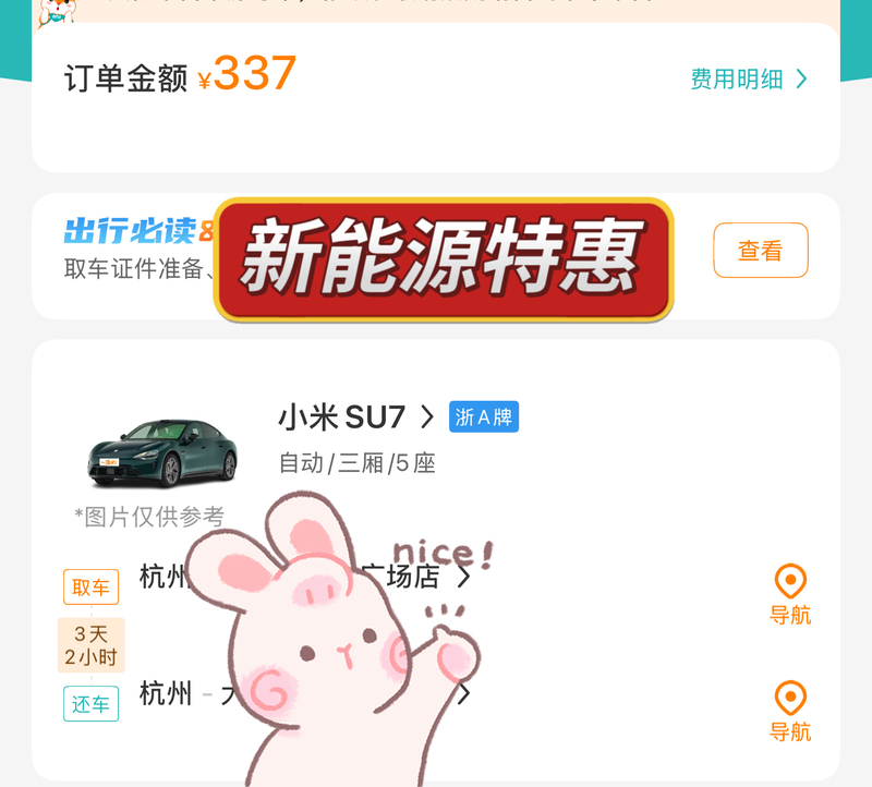 Yihai Car Rental Xiaomi Su7 Three-Day Rental for 999 Yuan Including Insurance, Valid in All Regions, Ideal for I6 and Aito M7 Yihai Car Rental Xiaomi Su7 Three-Day Rental for 999 Yuan Including Insurance, Valid in All Regions, Ideal for I6 and Aito M7