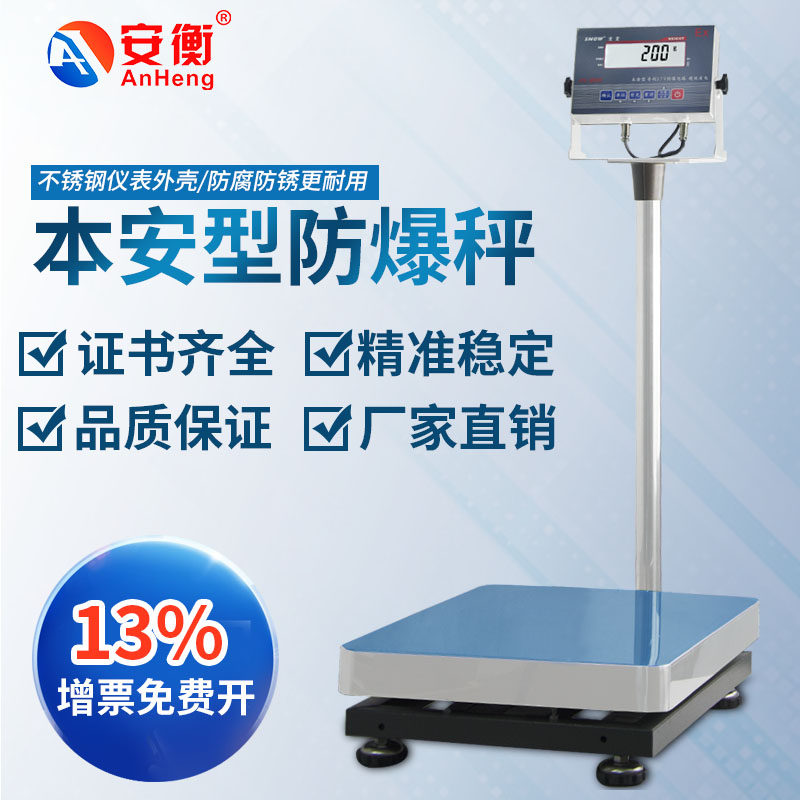 Intrinsically safe explosion-proof electronic scale 300kg Explosion-proof scale Chemical plant scale explosion-proof stainless steel electronic scale 500kg