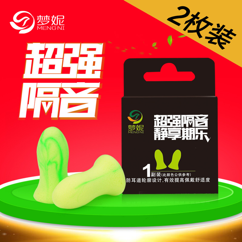 Noise reduction men and women silence silence purr anti-noise sleep soundproof earplug