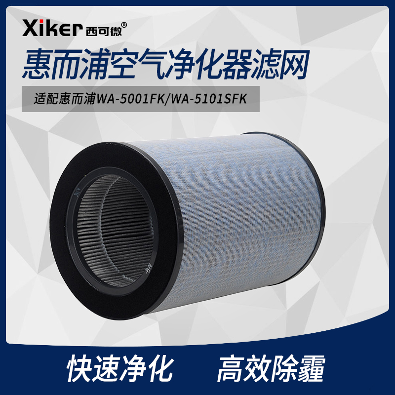 Adapted Whirlpool Air purifier WA-5001FK 5101SFK filter screen for removing formaldehyde smog filter core