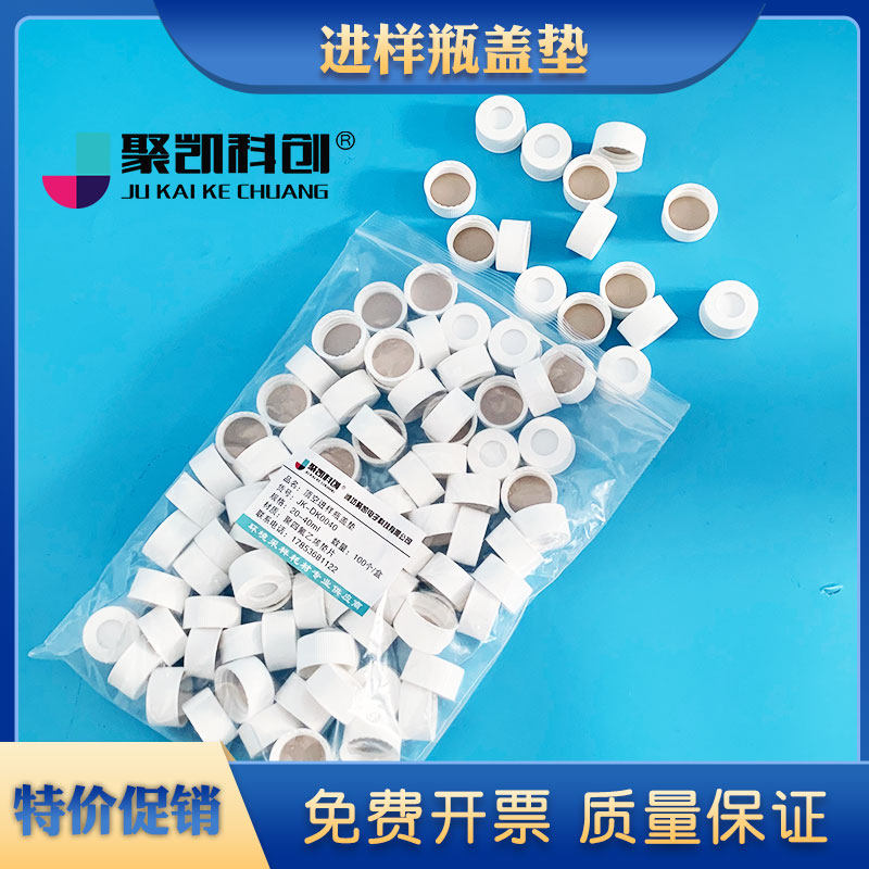 顶空瓶盖+垫一套100个一包 进样瓶盖含特氟龙硅胶复合垫片22*3
