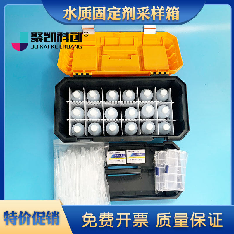 水质固定剂箱试剂添加保存箱采样箱水质检测工具箱防腐蚀防震水样
