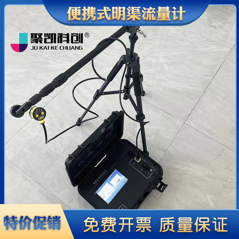 便携式超声波明渠流量计 在线明渠流量计对比装置