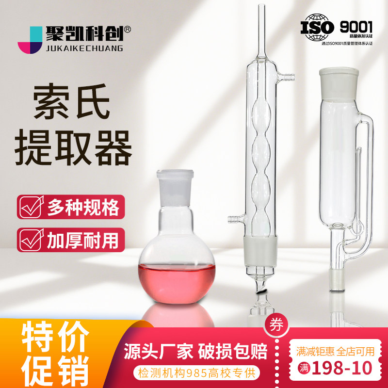 索氏提取器全套脂肪抽出器抽提器提取仪管冷凝管萃取装置实验器材