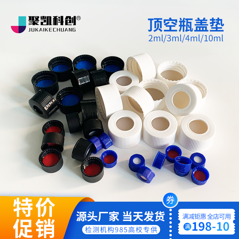 顶空瓶盖+垫一套色谱进样瓶盖垫片含特氟龙硅胶复合样品瓶垫片