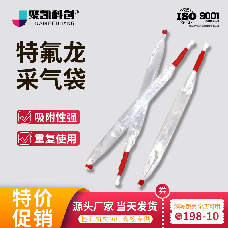 PTFE特氟龙FEP采气袋 聚四氟乙烯采气袋非甲烷总烃VOCs采样取样袋