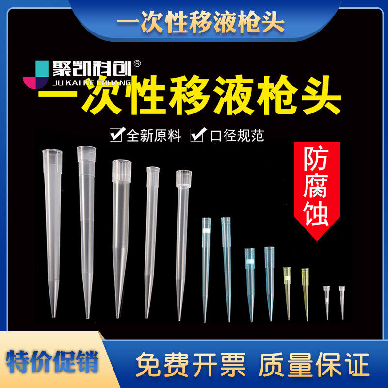 一次性移液吸头10ul 200ul 300ul 1ml 5ml 10ml 移液器枪头 吸嘴