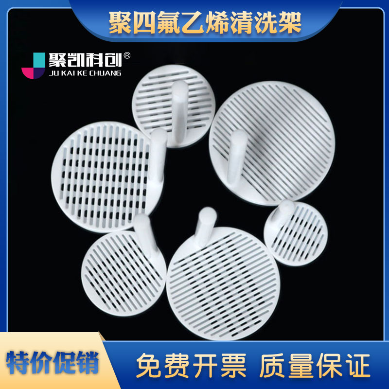 聚四氟乙烯清洗架 导电玻璃四氟清洗架 ITO/FTO花篮烧杯