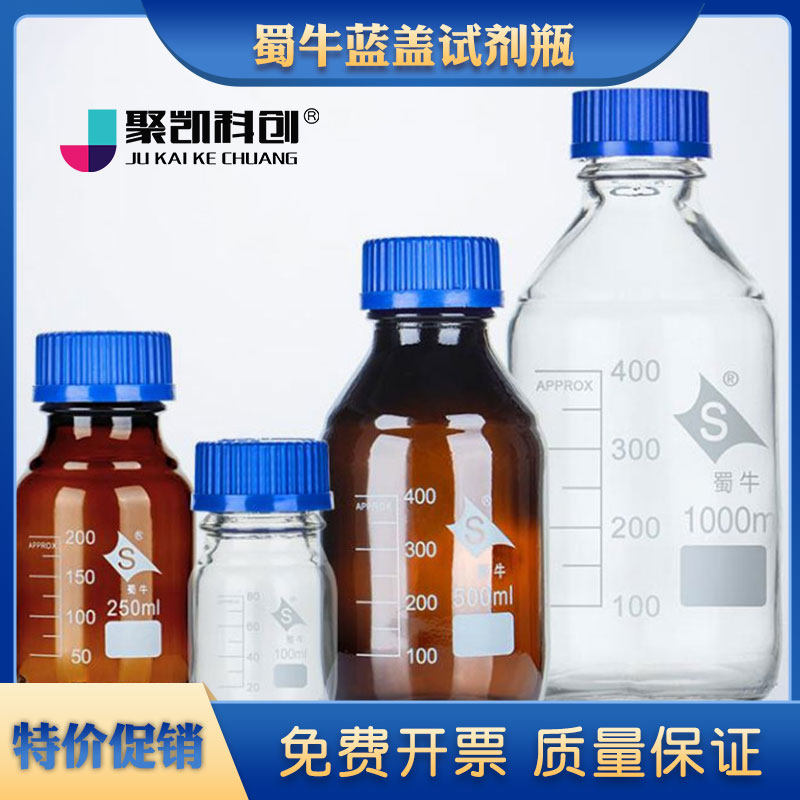 蜀牛玻璃蓝盖丝口试剂瓶透明c中性料100/250/500/1000ml储存罐
