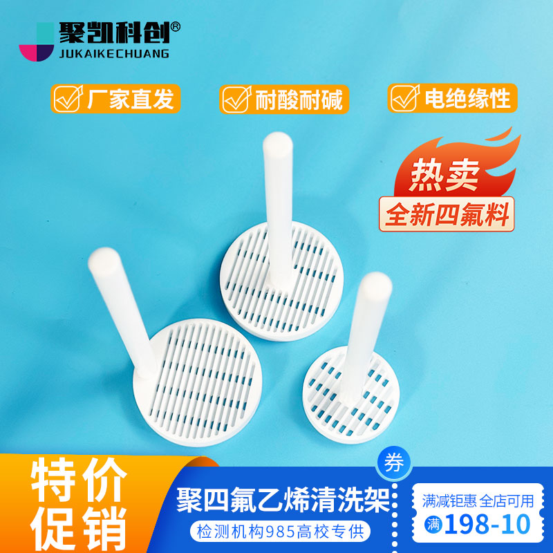 聚四氟乙烯清洗架/导电玻璃清洗架/硅片清洗架/耐酸碱特氟龙花篮