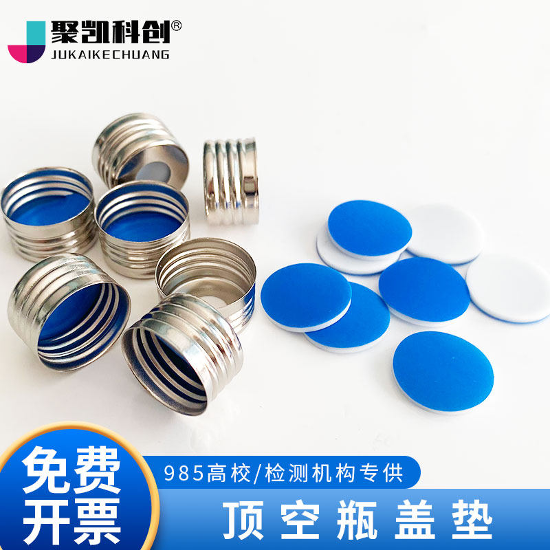 10ml/20ml 精密螺纹17*1.5mm 螺口色谱瓶顶空瓶  磁性铁盖盖垫