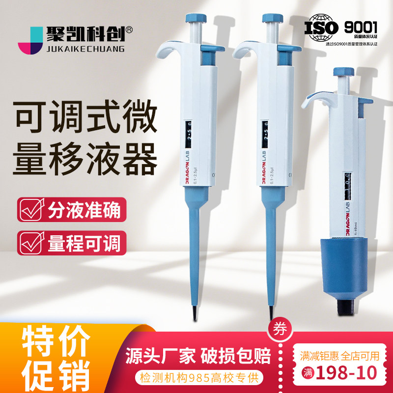大龙移液器高精度手动单道微量可调移液枪实验室微量加样器大容量