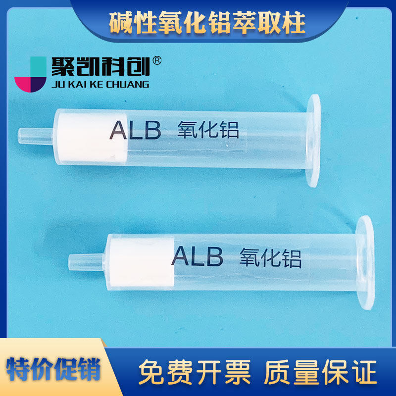 AL-B碱性氧化铝 固相萃取小柱 SPE固相萃取柱 AL2O3-B萃取柱