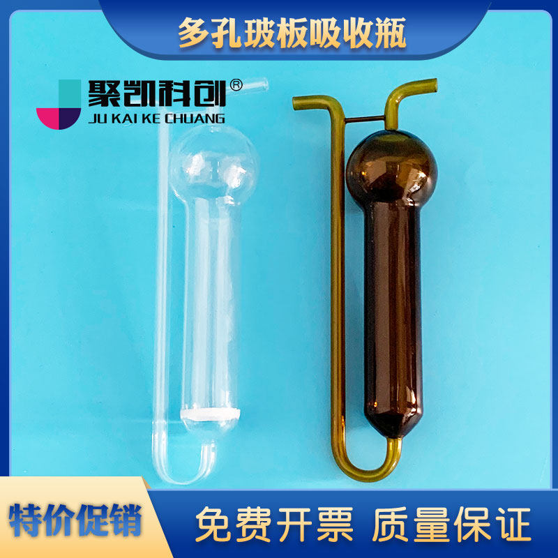 透明棕色U型多孔玻板吸收瓶甲醛采样U型吸收管 10/25/50/75/125ml