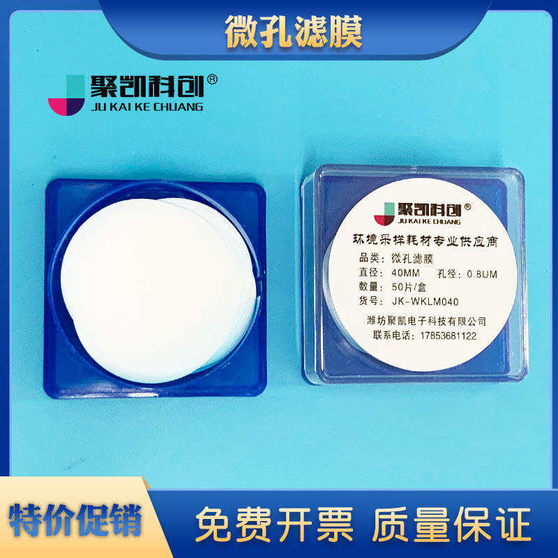 微孔滤膜 重金属采样 捕集滤膜 混合纤维素 MCE水系尼龙有机