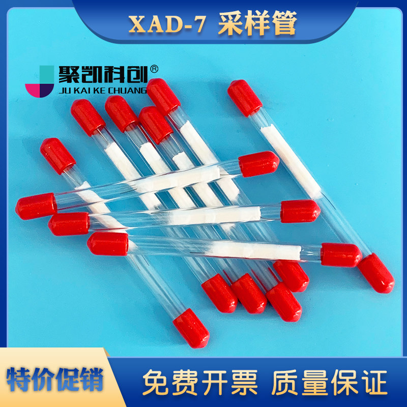XAD-7采样管 酚类进行富集浓缩 &Phi;8*110mm 100/75mg HJ638-2012