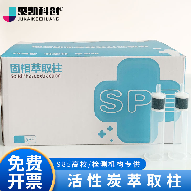 GAC活性炭固相萃取小柱 活性碳SPE小柱 反相离子吸附小柱 富集小