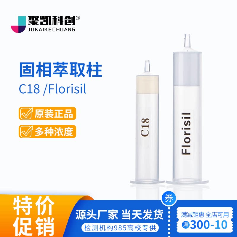 c18色谱固相萃取柱小柱Florisil弗罗里硅土硅胶层析柱HLB SPE小柱