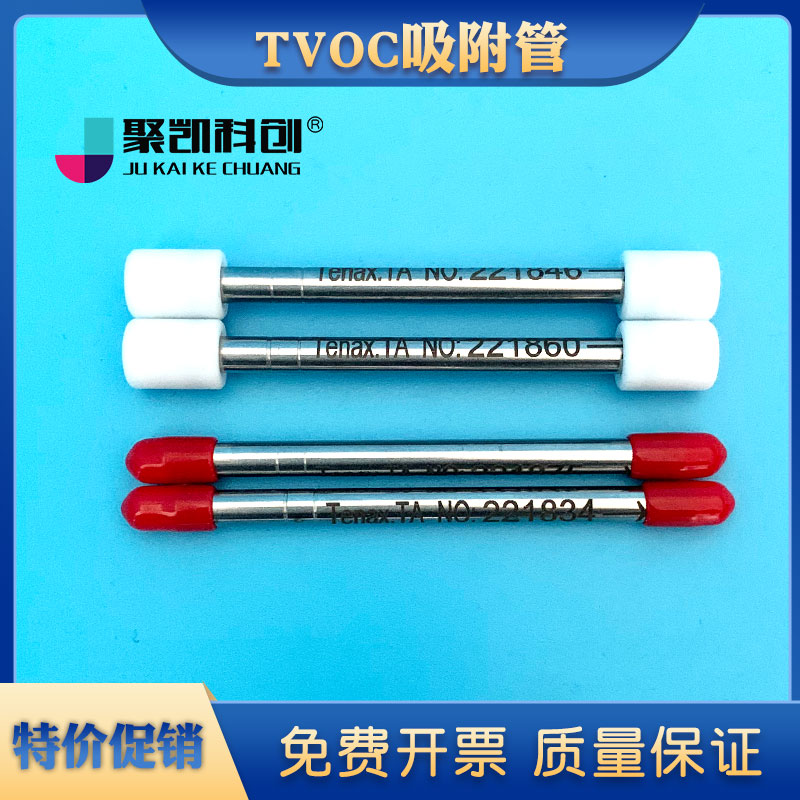 TVOC吸附管检测Tenax吸附管TVOC采样管不锈钢管200mg 9/11/15cm